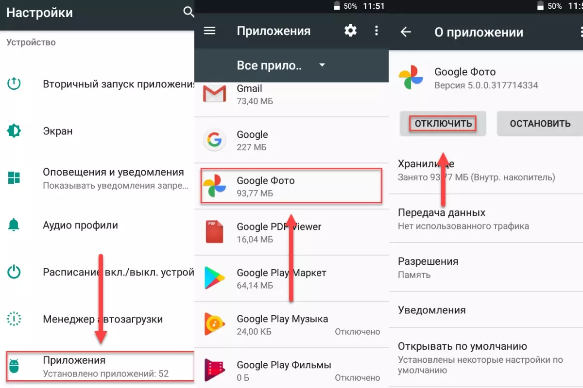Как скрыть приложение через настройки Андроид Как скрыть приложение через настройки Андроид